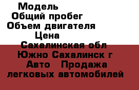  › Модель ­ Nissan Juke › Общий пробег ­ 30 000 › Объем двигателя ­ 1 600 › Цена ­ 800 000 - Сахалинская обл., Южно-Сахалинск г. Авто » Продажа легковых автомобилей   